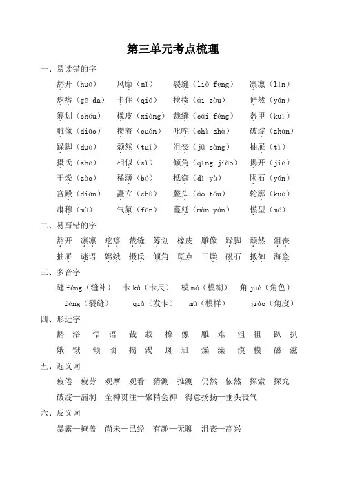 (统编版)部编版六年级语文上册第三单元考点梳理