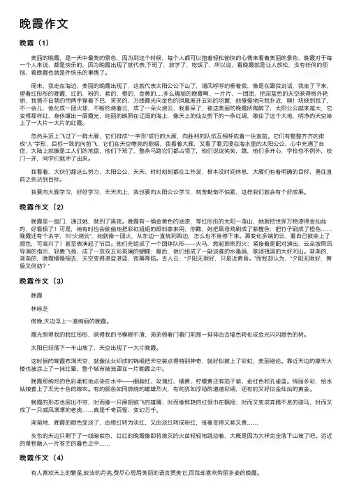 晚霞作文——精选推荐