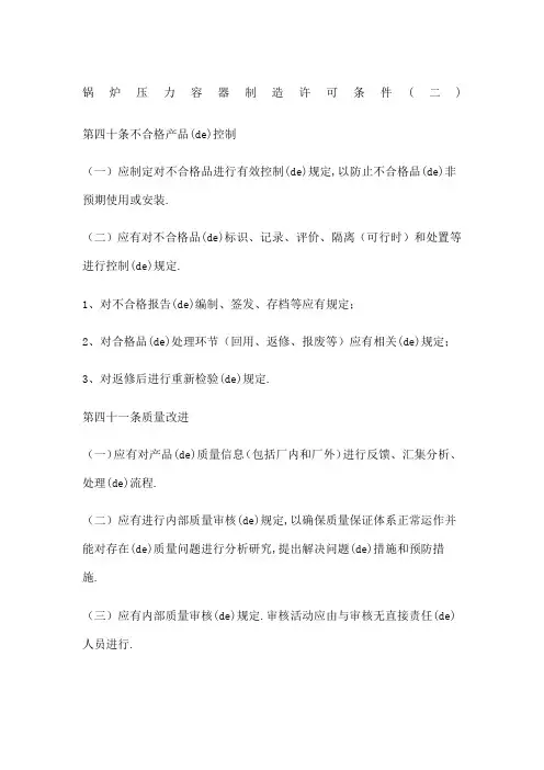 锅炉压力容器制造许可条件二