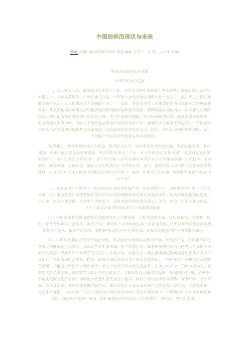 中国纺织的现状与未来