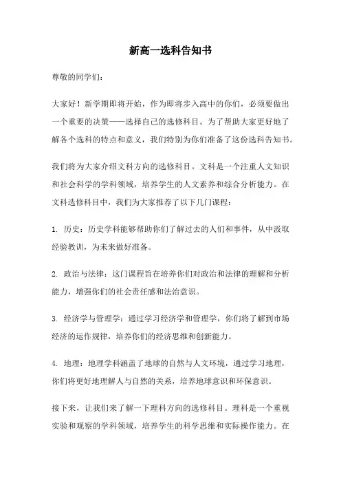 新高一选科告知书