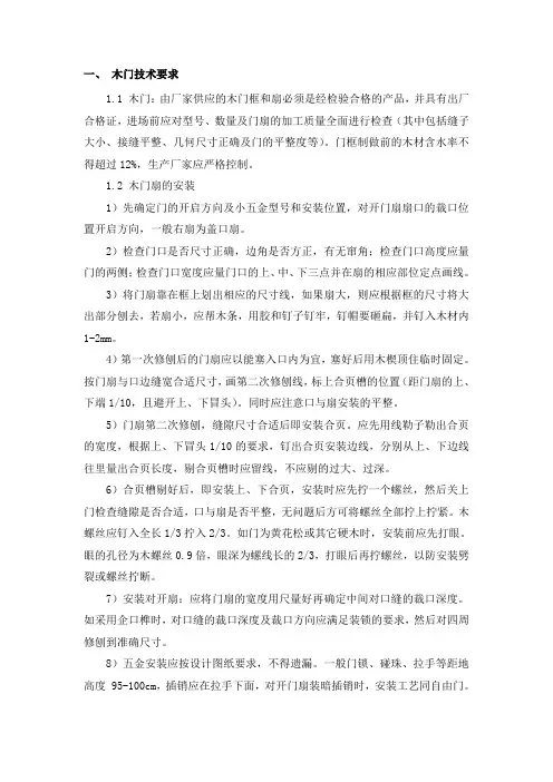 木门安装技术要求