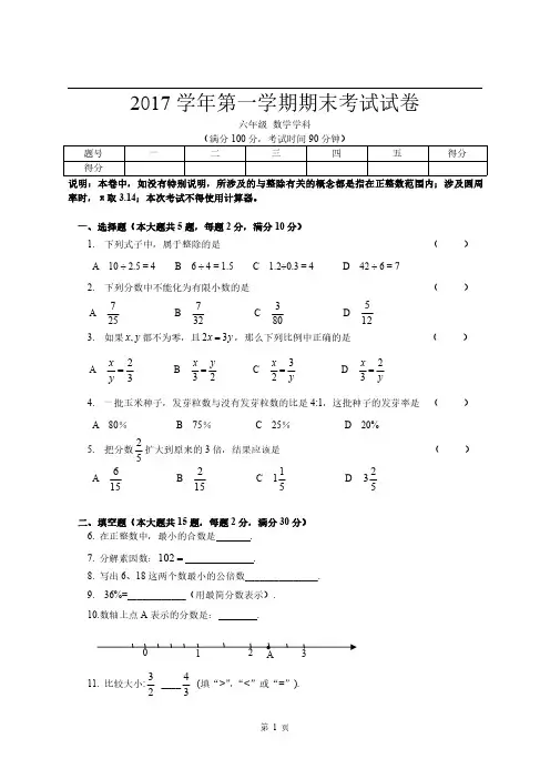 2017-2018年上海市黄浦区六上期末
