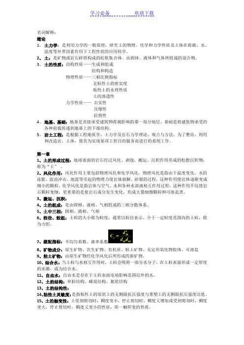 土力学-名词解释