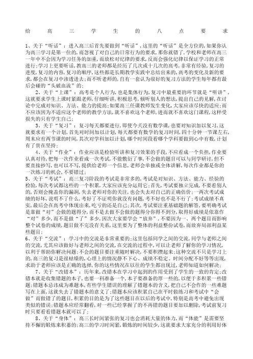 高三学生八大要求