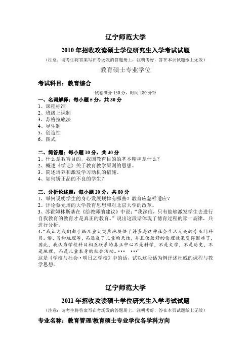 辽宁师范大学333教育综合10-19年真题