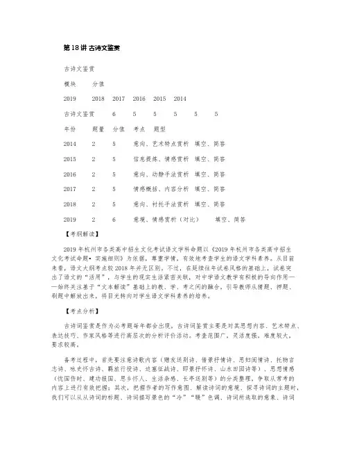 浙江省2020届九年级中考语文专题复习之诗歌鉴赏(学生版)