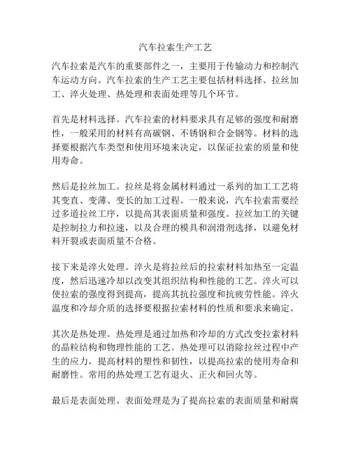 汽车拉索生产工艺