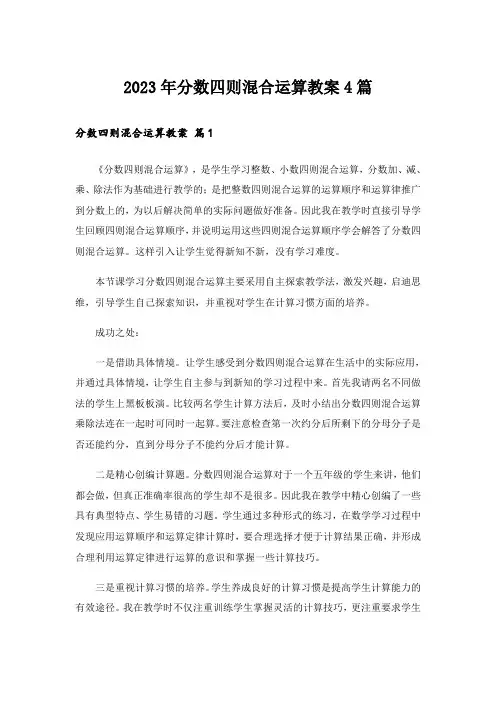 2023年分数四则混合运算教案4篇