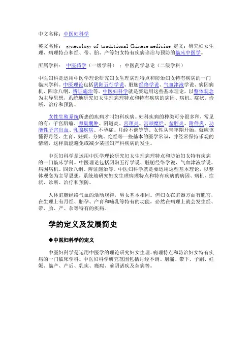 中医妇科