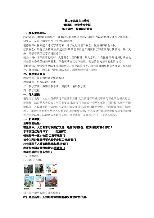 4.2 凝聚法治共识 教案-2023-2024学年部编版道德与法治九年级上册