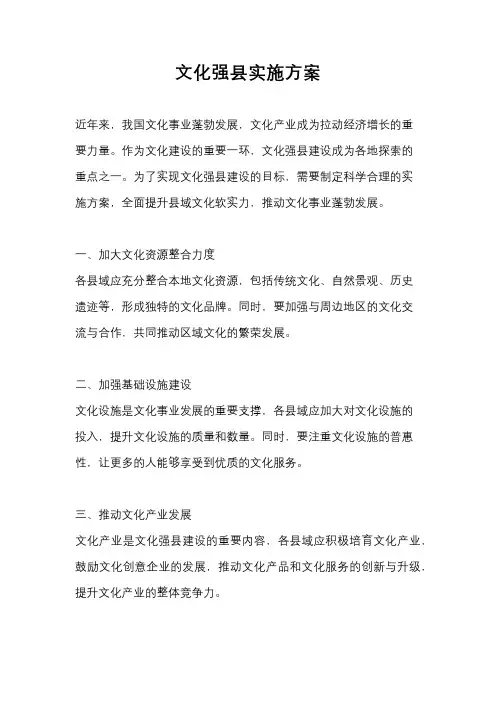 文化强县实施方案
