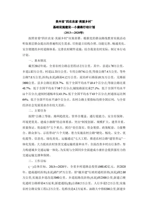 2019年贵州省“四在农家 美丽乡村”基础设施建设 小康路行动计划.doc