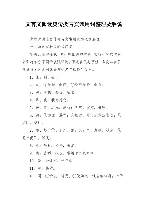 文言文阅读史传类古文常用词整理及解说