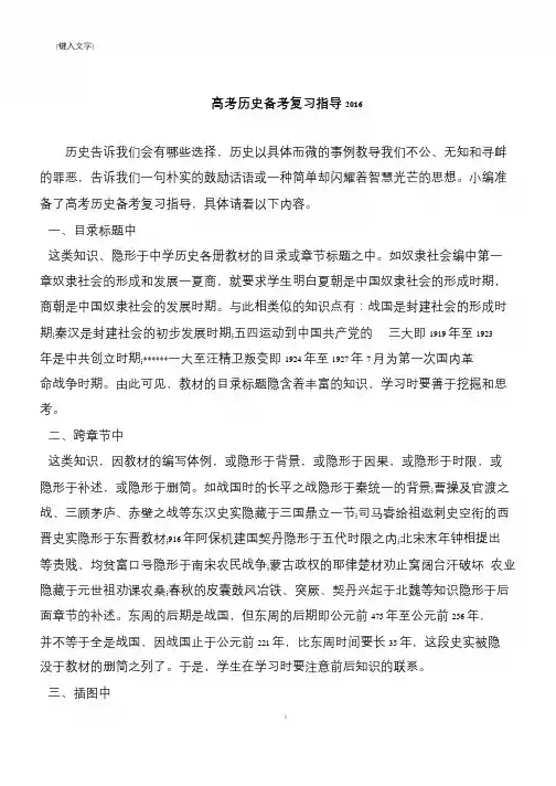 高考历史备考复习指导2016