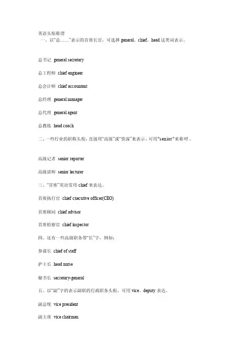 [整理版]英语头衔称呼