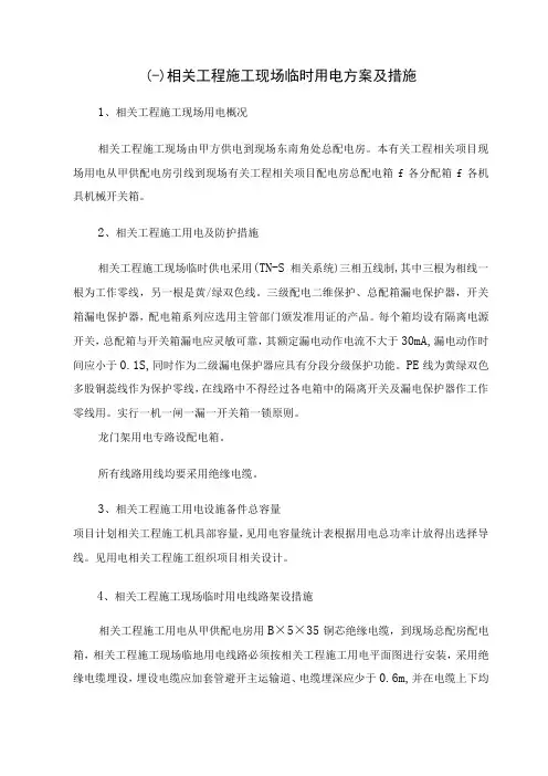 施工组织方案范本-用电组织设计方案