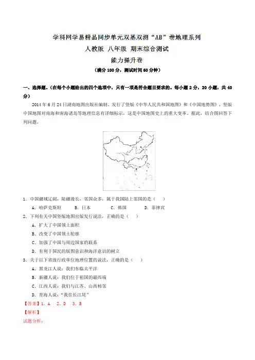 期末综合测试(B卷)- 2016-2017学年八年级地理同步单元双基双测“AB”卷(解析版)