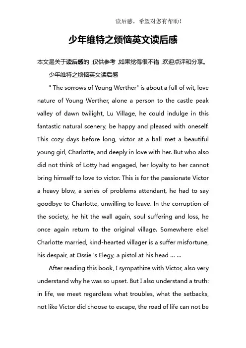 少年维特之烦恼英文读后感