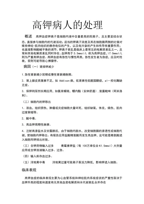 高钾病人的处理