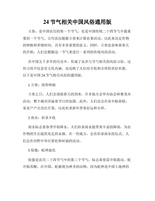 24节气相关中国风俗通用版