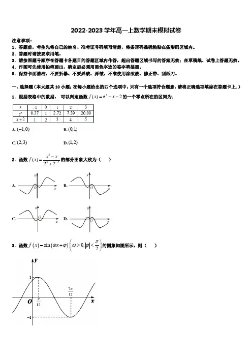湖北省宜昌市一中、恩施高中2022年高一上数学期末达标检测试题含解析