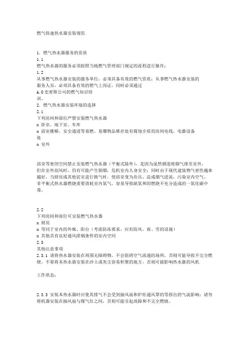 燃气热水器安装规范