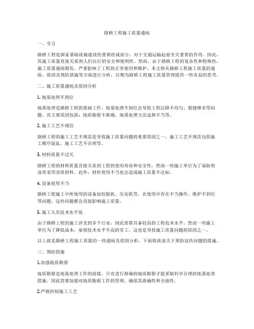路桥工程施工质量通病