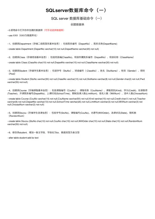 SQLserver数据库命令（一）