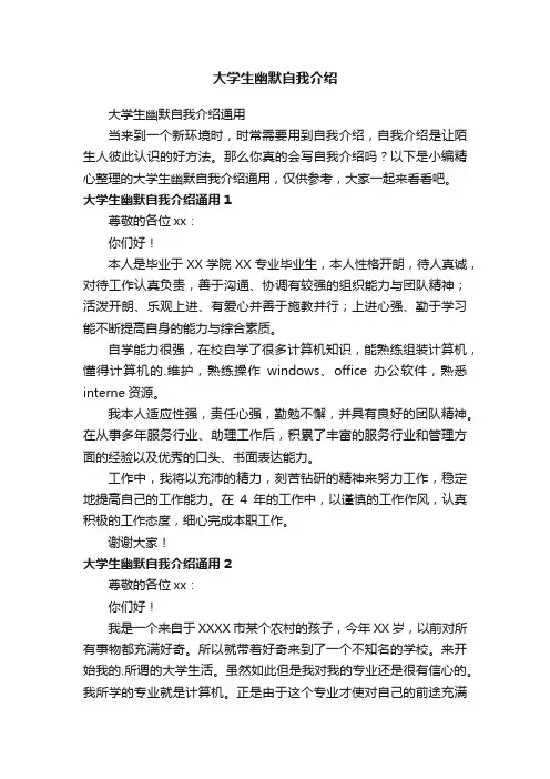 大学生幽默自我介绍通用