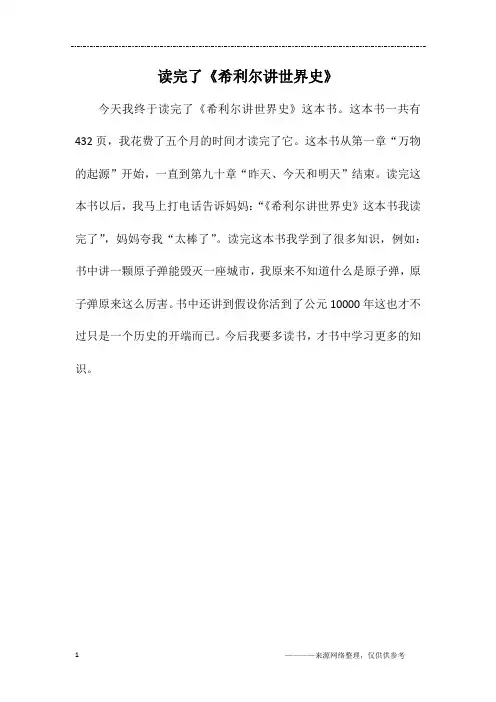 读完了《希利尔讲世界史》