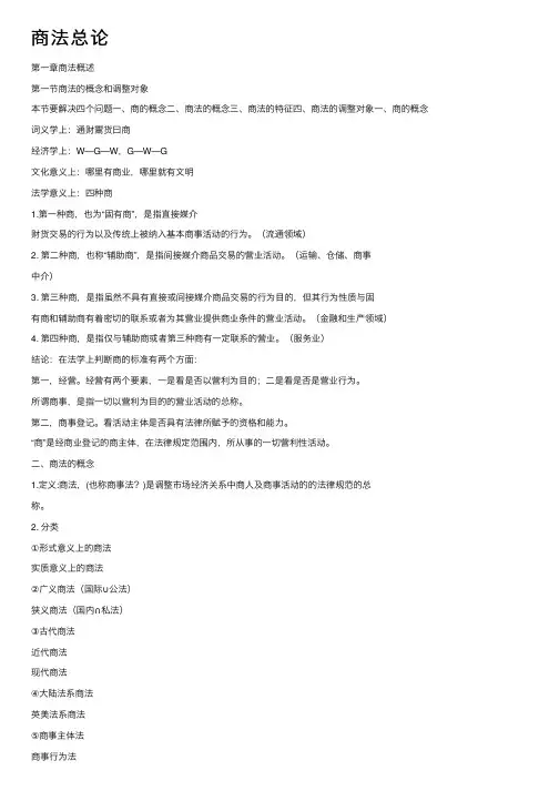 商法总论——精选推荐
