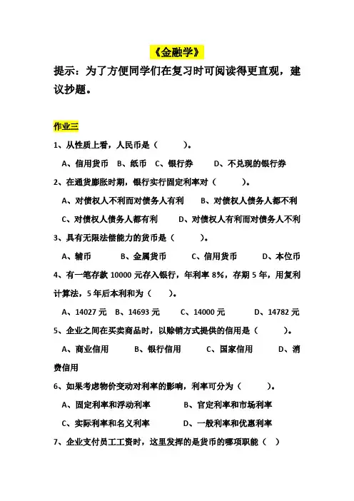 金融学作业