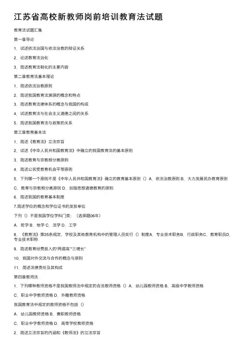 江苏省高校新教师岗前培训教育法试题
