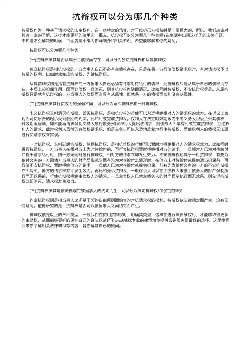 抗辩权可以分为哪几个种类