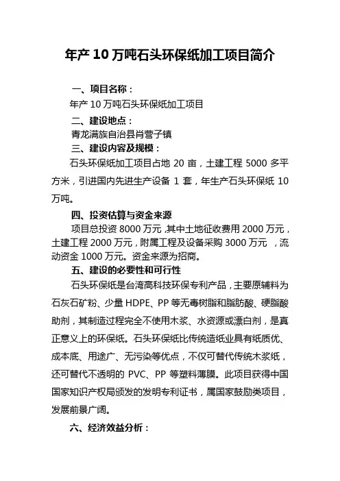 石头环保纸