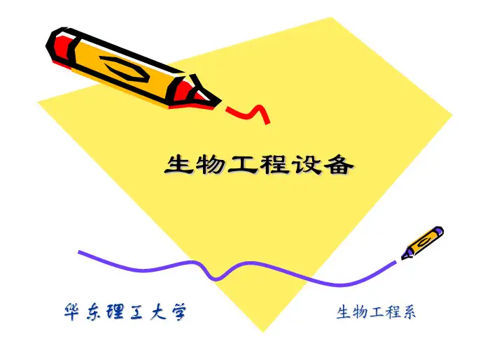 1.培养基实罐灭菌及计算