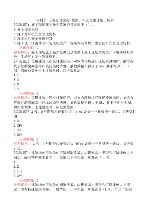 资料员-专业管理实务-收集、审查与整理施工资料