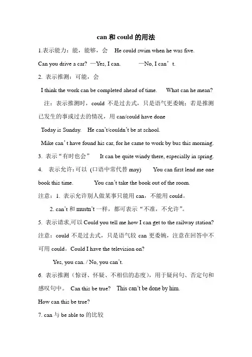 can和could的用法