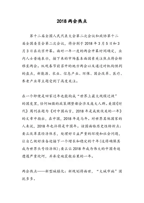2018两会热点