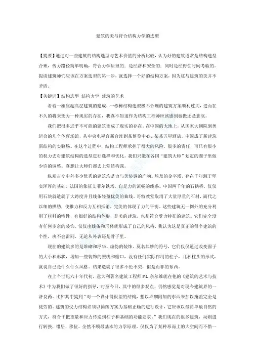建筑的美与符合结构力学的选型