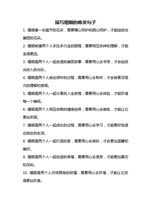 描写婚姻的唯美句子