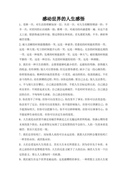 感动世界的人生感悟