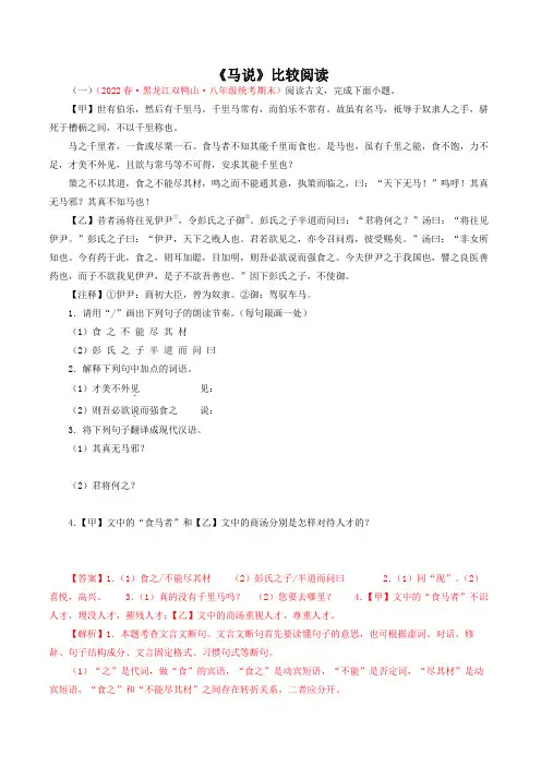 《马说》对比阅读