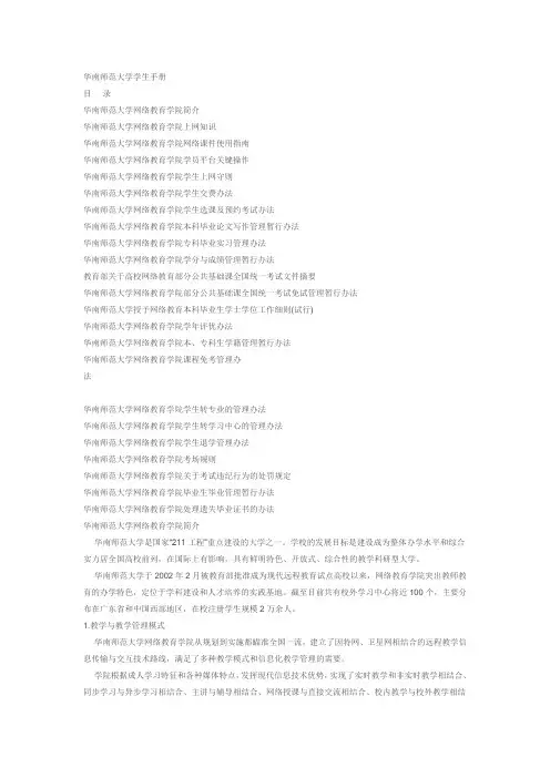 华南师范大学学生手册