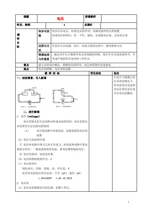 吉林省四平市第十七中学九年级物理全册《16.1 电压》教案2 (新版)新人教版