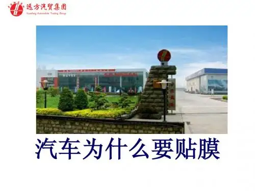 太阳膜 演示文稿