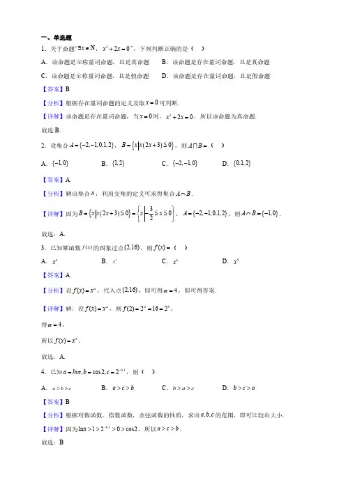 广东高一上学期期末数学试题(解析版)