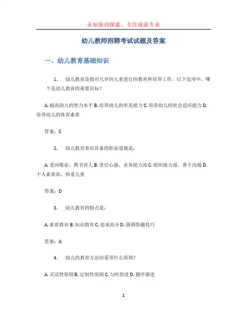 幼儿教师招聘考试试题及答案 (8)