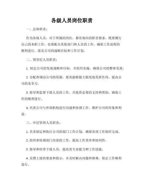 各级人员岗位职责